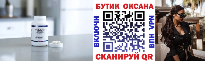 Бутират 99%  Джанкой 